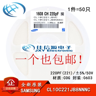 正品 0603贴片电容 50V 220PF ±5% COG CL10C221JB8NNNC 50只