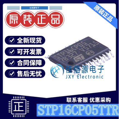 LED驱动 STP16CP05TTR ST(意法半导体) TSSOP-24低压16位恒定电流