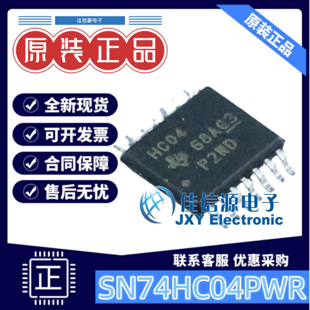 反相器SN74HC04PWR全新6通道