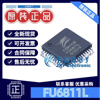 单片机FU6811L峰岹16KB全新MCU