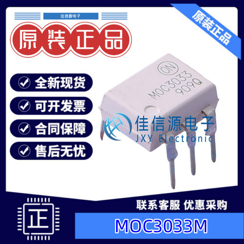光电耦合器 MOC3033M  onsemi(安森美) DIP-6 全新原装