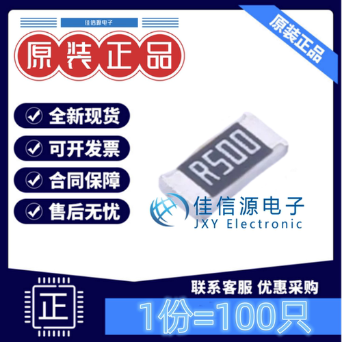 贴片电阻 FRL1206FR500TS FOJAN(富捷) 1206 500mΩ ±1%(100只)