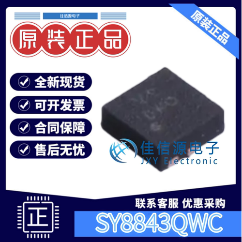 电源芯片SY8843QWC矽力杰丝印VT