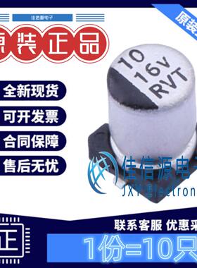 电解电容 RVT1C100M0405 DMBJ(振宝佳) 4x5.4 10uF 16V(10只)