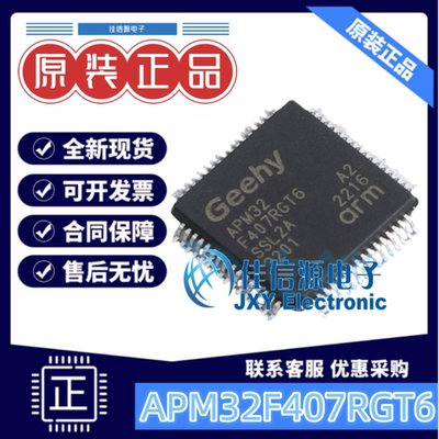 APM32F407RGT6Geehy单片机MCU