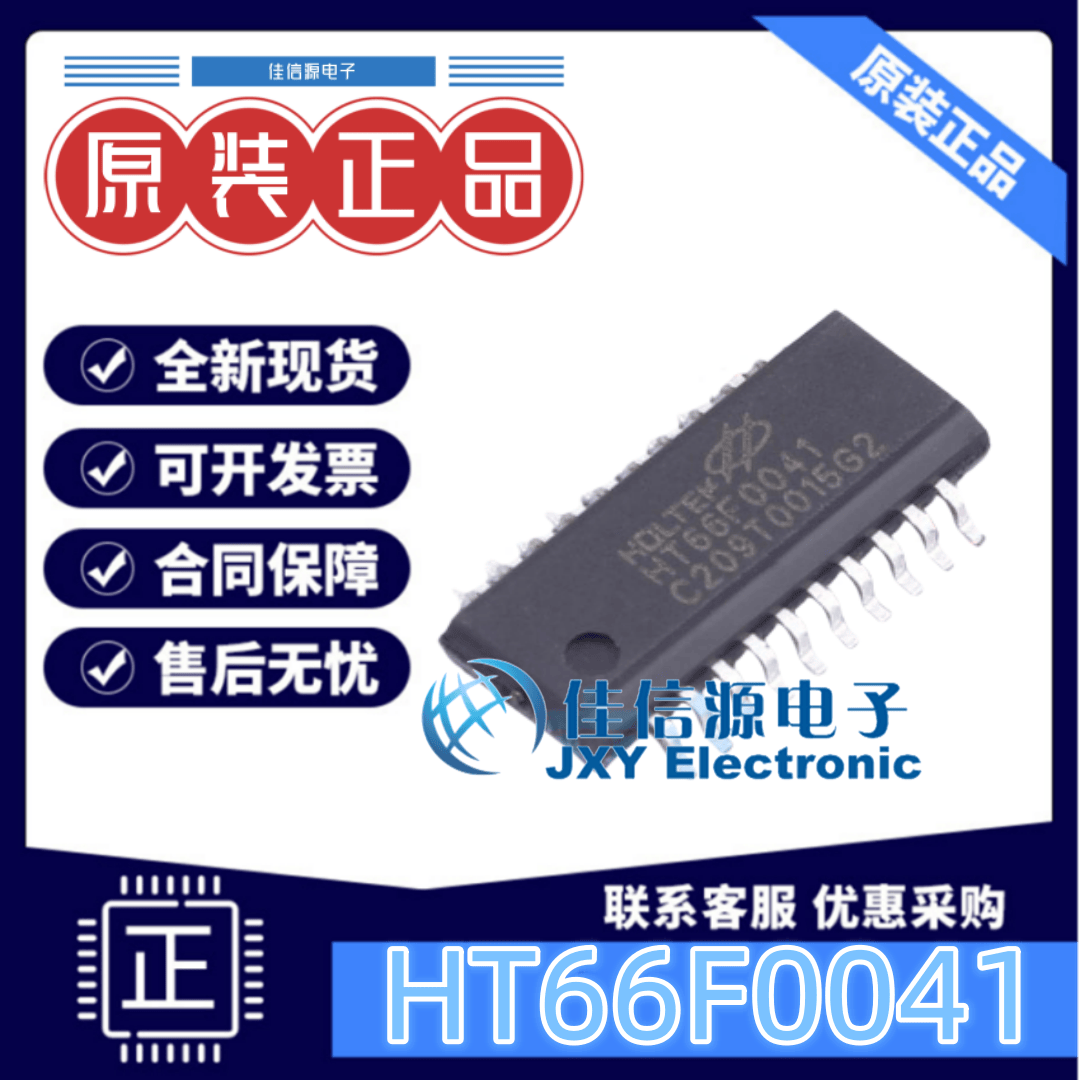 全新原装NSOP-20单片机HT66F0041