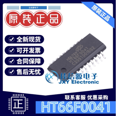 全新原装NSOP-20单片机HT66F0041