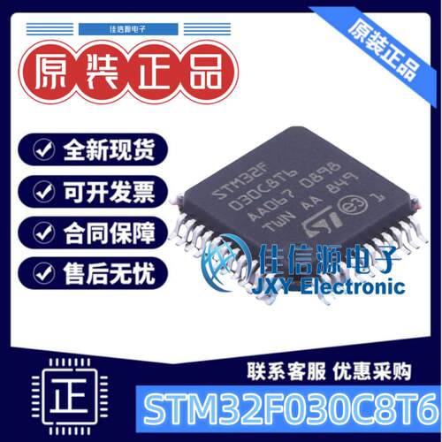 64KB单片机STM32F030C8T6ARM-M0