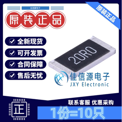 贴片电阻 25121WF200JT4E 厚声 2512 20Ω 20R ±1% 1W厚膜(10只)