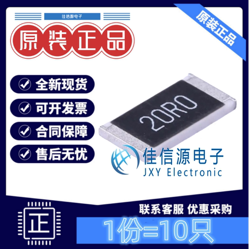 贴片电阻 25121WF200JT4E 厚声 2512 20Ω 20R ±1% 1W厚膜(10只)