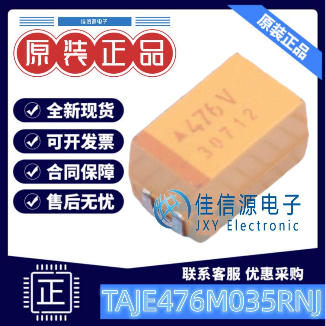 2917钽电容TAJE476M035RNJ47uF