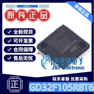 单片机 GD32F105RBT6 兆易创新 LQFP-64(10x10) ARM-M3 存储128KB
