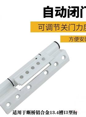 隔热断桥铝型材铝合金弹簧闭门自动关门回弹铰链纱门回位折铝合页