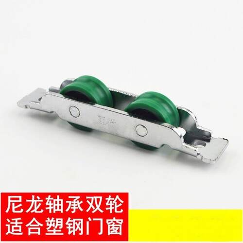 塑钢配件轴承双轮轨道推拉窗户
