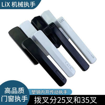 LiX断桥平开窗用拨叉款机械执手