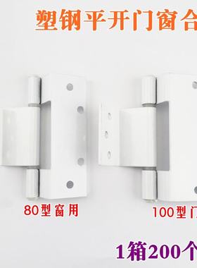 塑钢平开窗五金门窗配件内扣合页铰链铁合叶加厚带槽内扣折合页