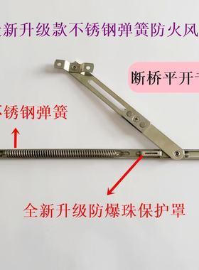 弹簧二连杆防火窗风撑不锈钢连杆暗藏式温控闭窗器断桥窗副撑五金