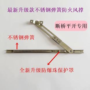 弹簧二连杆防火窗风撑不锈钢连杆暗藏式 温控闭窗器断桥窗副撑五金