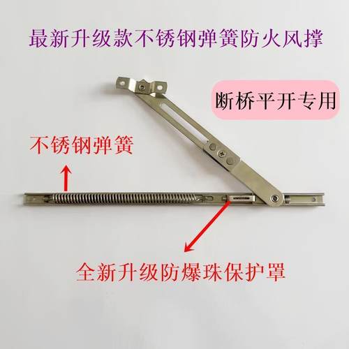 弹簧二连杆防火窗风撑不锈钢