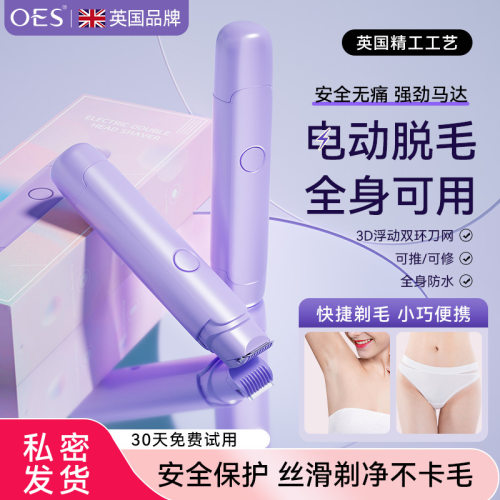 oes剃毛器女士私处迷你双头多功能全身可用便携式电动脱毛除毛器