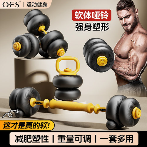 OES软体哑铃4套装20kg可调节