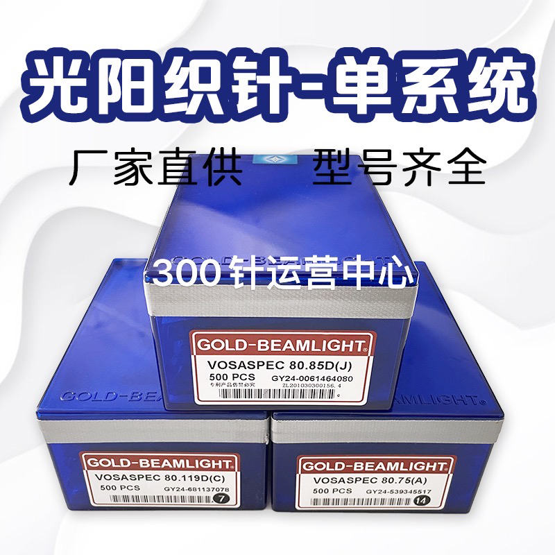 电脑横机配件12针80.85 光阳单系统14针80.75织针7针9针300针