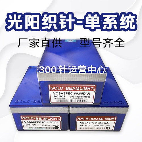 电脑横机配件12针80.85 光阳单系统14针80.75织针7针9针300针