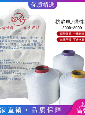 电脑横机配件机头纱封口纱300D高弹丝中弹丝250D废纱蒸纱起底600D