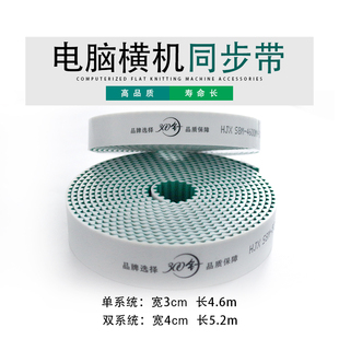 电脑横机机头同步带 开口皮带电脑横机单双同步带 S8M 白色传输带