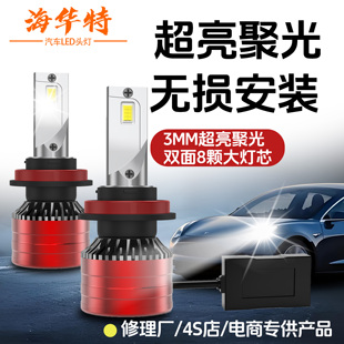 海华特激光LED汽车大灯12v超亮聚光h7灯泡h4远近一体h1强光车灯