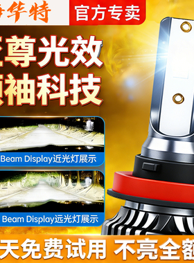 海华特激光LED汽车大灯远近一体h4无损安装h7/h11/9006/9012/9005