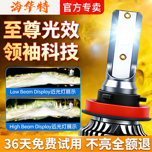 9006 海华特激光LED汽车大灯远近一体h4无损安装 h11 9005 9012