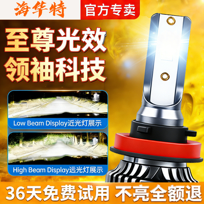 超亮大灯远近光汽车led