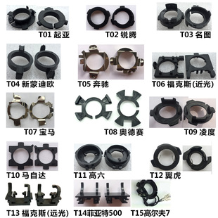 汽车 LED大灯 改装专用底座 泡卡座改装固定架
