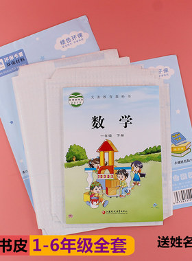 通用全套包书皮小学生江苏1-2年级3-6初中生7-9自粘性包书纸皮