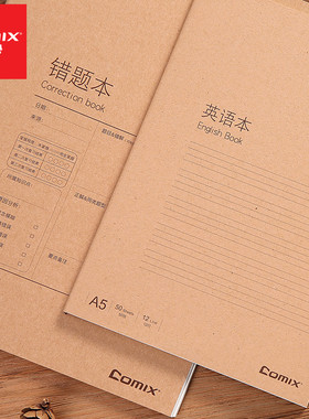 齐心b5高中学生科目a5学科错题