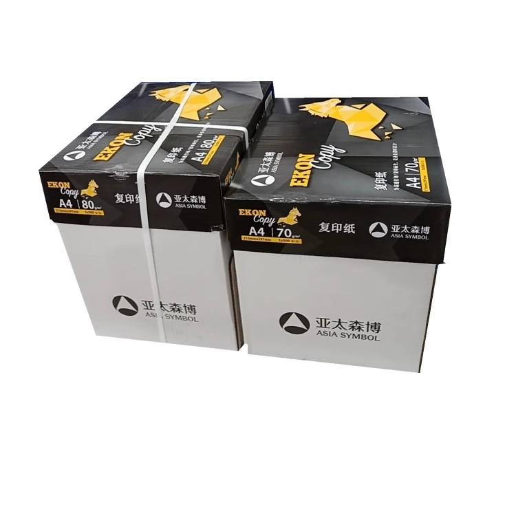 亚太A3双面打印复印纸70G
