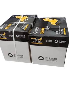 亚太A3双面打印复印纸70G