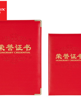 齐心烫金工艺颁奖PU128K皮革奖状证书证书封面荣誉证书定制证书