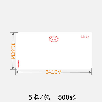 记帐凭证241A 凭证纸80克 凭证打印纸 江苏财政厅监制 监制号W-32