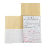 证件卡财务10本装 进出2联 出入证明二联通行证 联单定制出门证