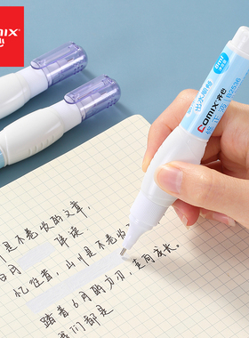 齐心修正液快干白色涂改液带刷小学生用消字灵可做美术高光笔