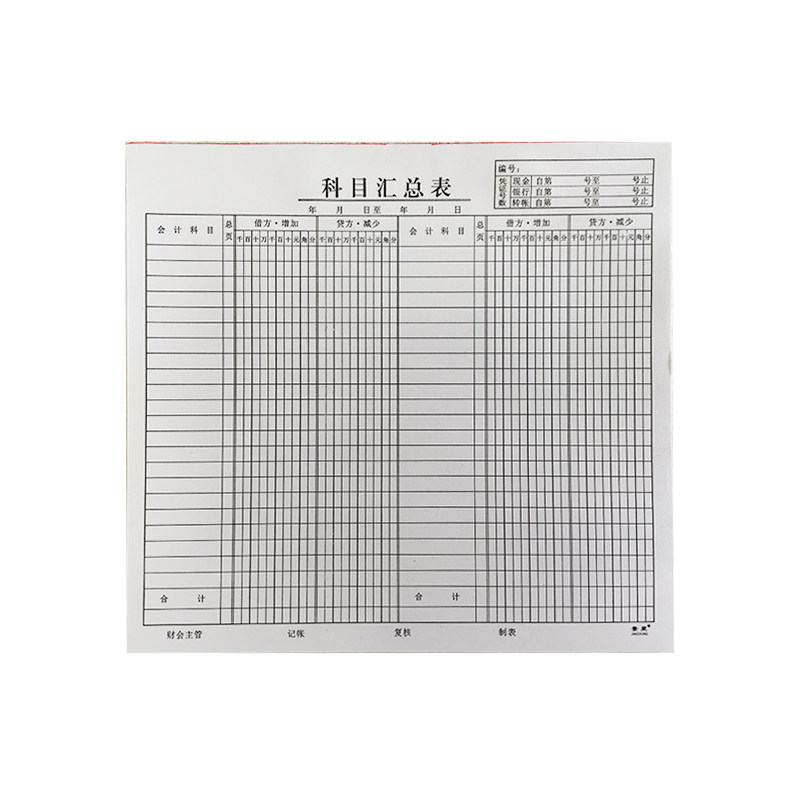 财务单子5本装科目汇总表