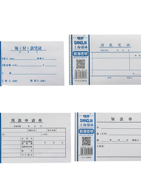 强林领款领款领付款用款申请凭证10本单据收据三联单送货单据定制