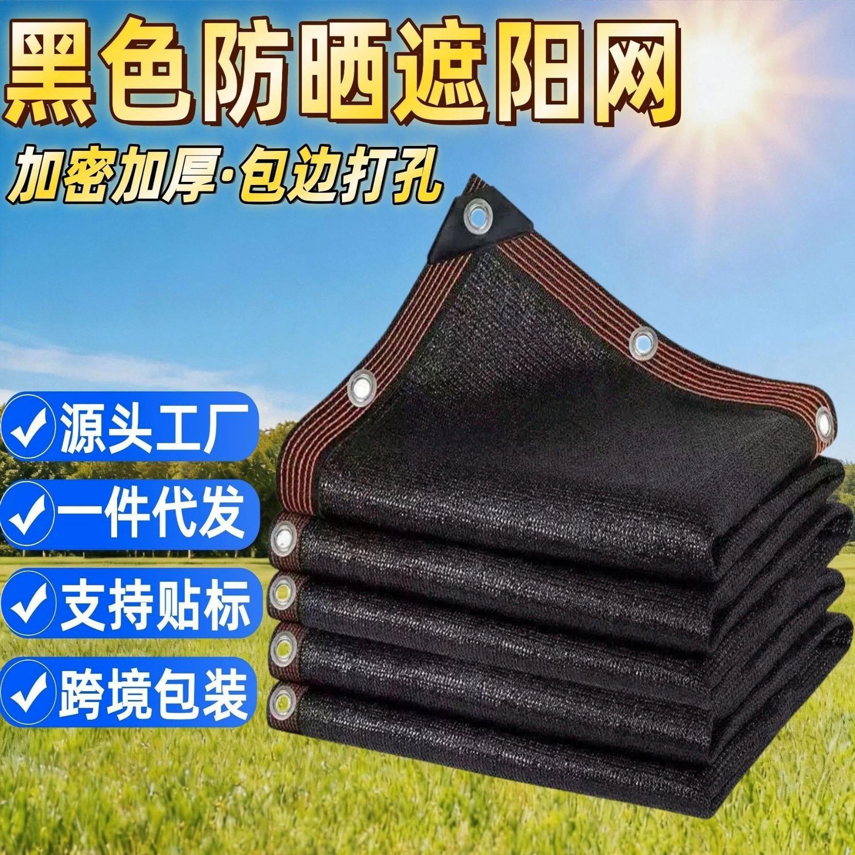 阴太阳遮阳黑色加厚加密遮阳网
