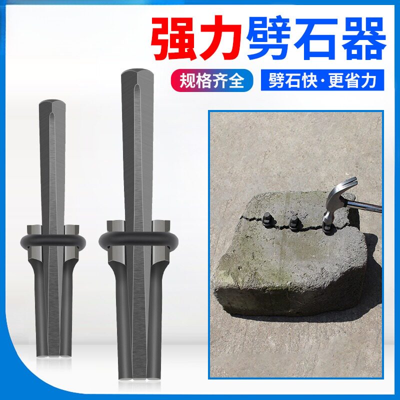 开石破石头膨胀工具劈石器楔子神器开山铁凿子石匠专用尖凿打錾子
