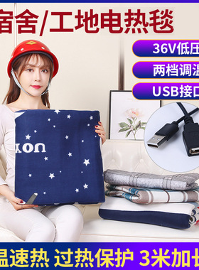 usb口电褥子36伏电热毯插头36v电褥子低压工地宿舍单人双人电热褥