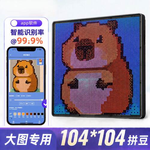 APP智能蓝牙发光底板儿童拼板