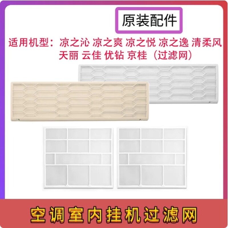 适用于格力空调天丽 云佳 京桂 凉之逸 凉之沁爽 过滤网 防尘网