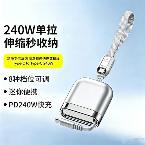 240W伸缩双Type-C快充数据线